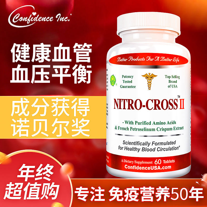 【皿压平衡】Confidence信心药业原装进口”一氧化氮”2代复合片