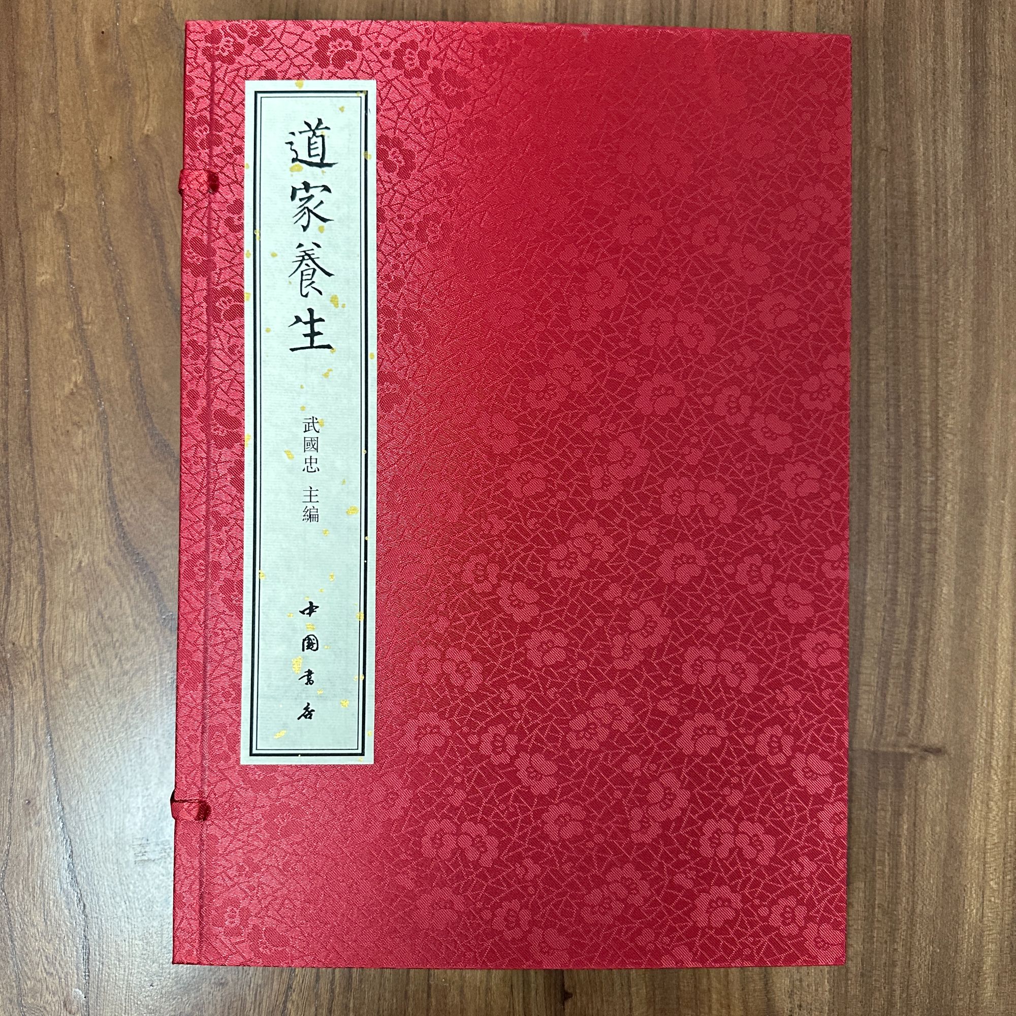 道家养生     古籍影印版