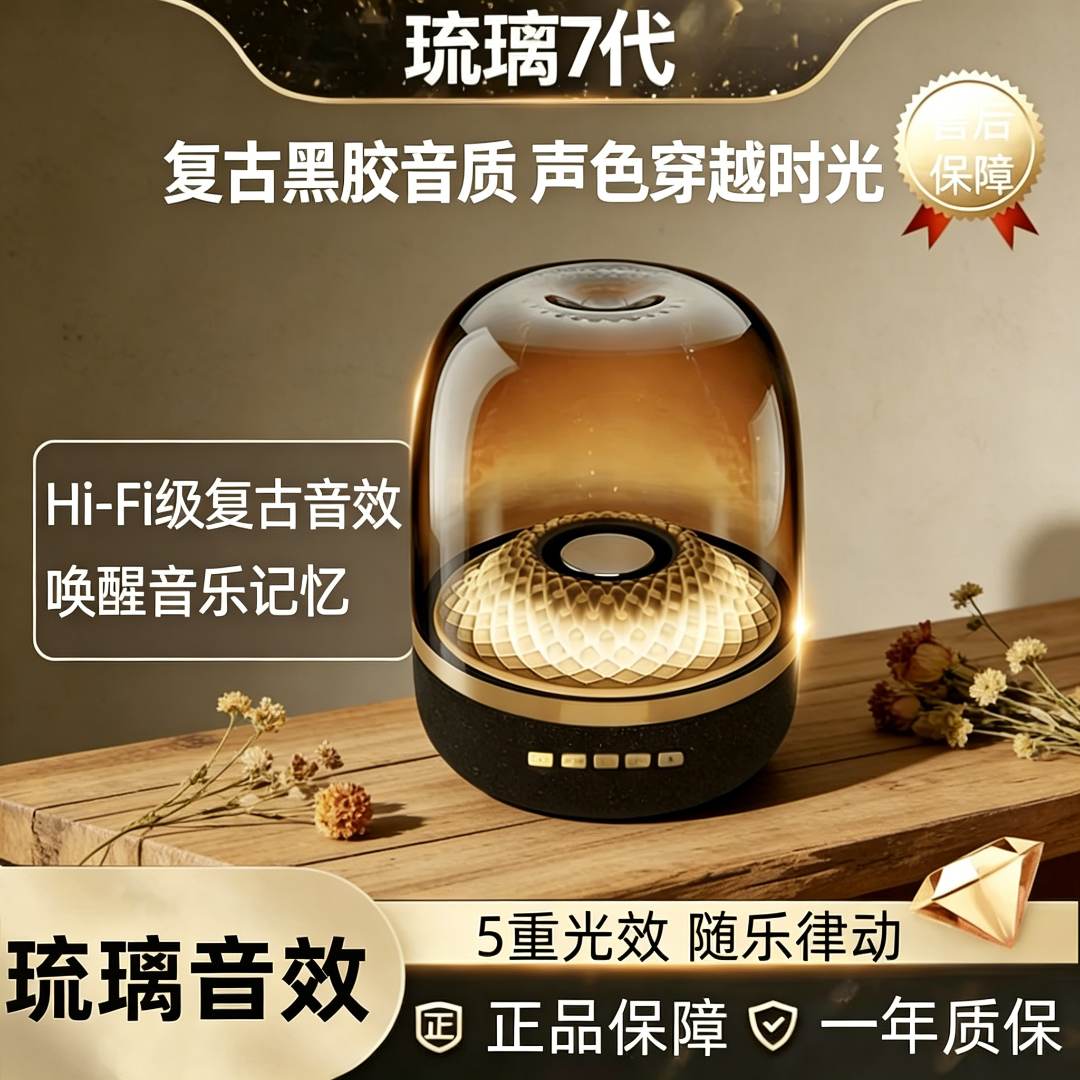 【年度爆款】琉璃7代炫彩灯光超高音质低音炮重低音无线蓝牙音箱
