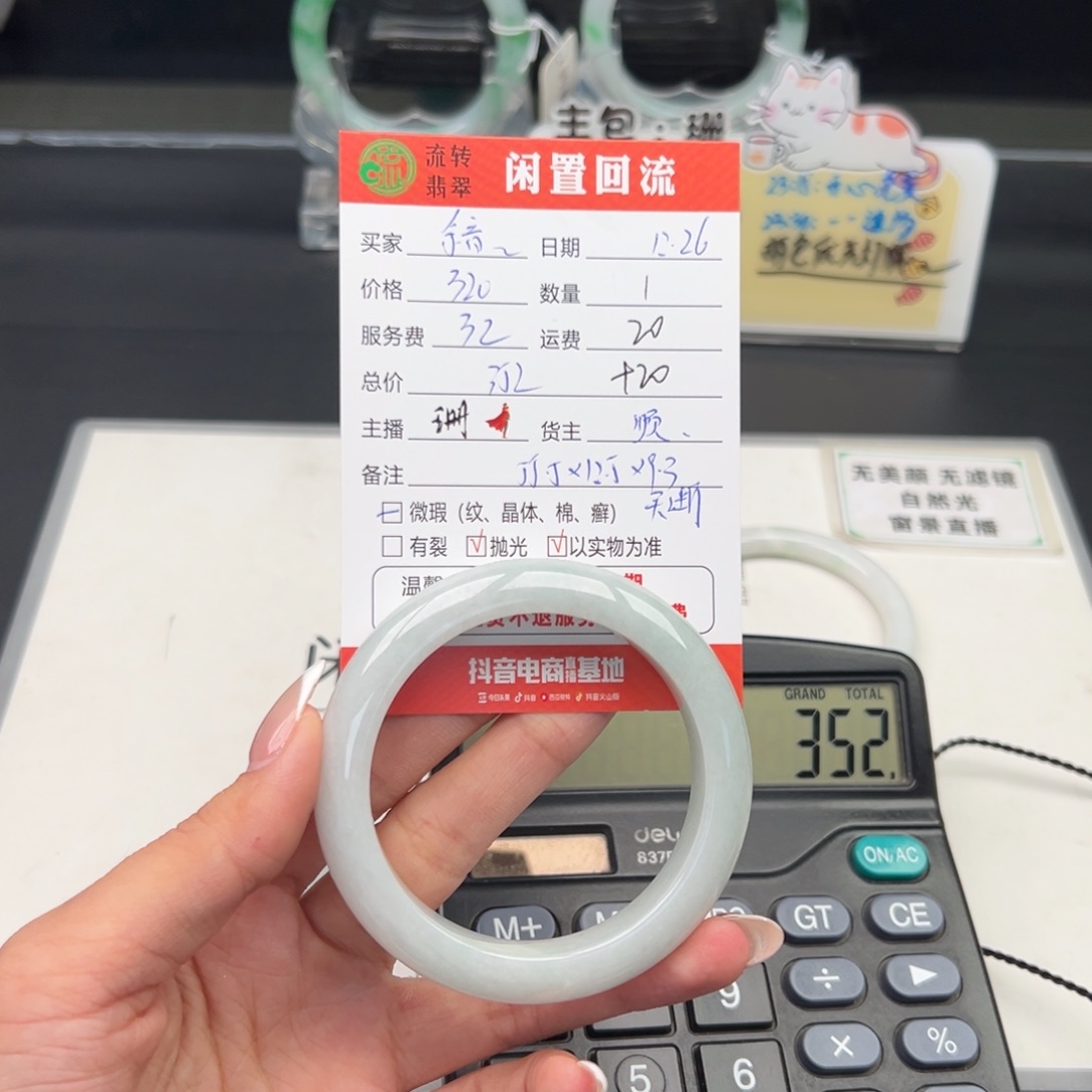 未镶嵌手镯翡翠余***散