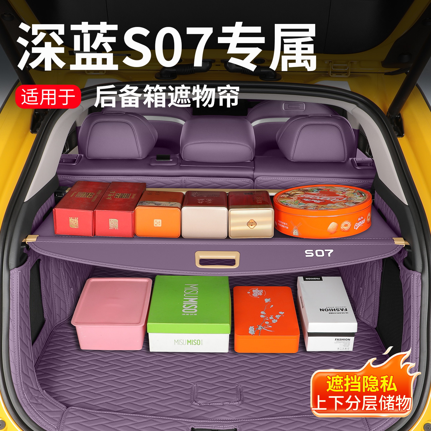 耐驴23-26款深蓝S07遮物帘专用后备箱置物隔物板汽车改装内饰配件
