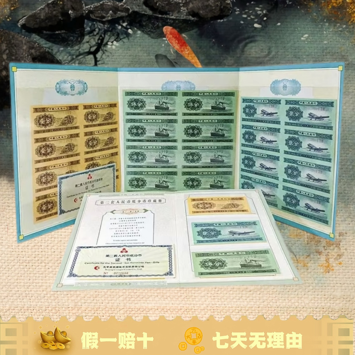 第二套分币八连体 1分2分5分八连体 连体钞珍藏册 双证书