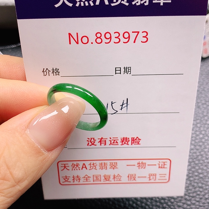 未镶嵌戒指翡翠@*15号