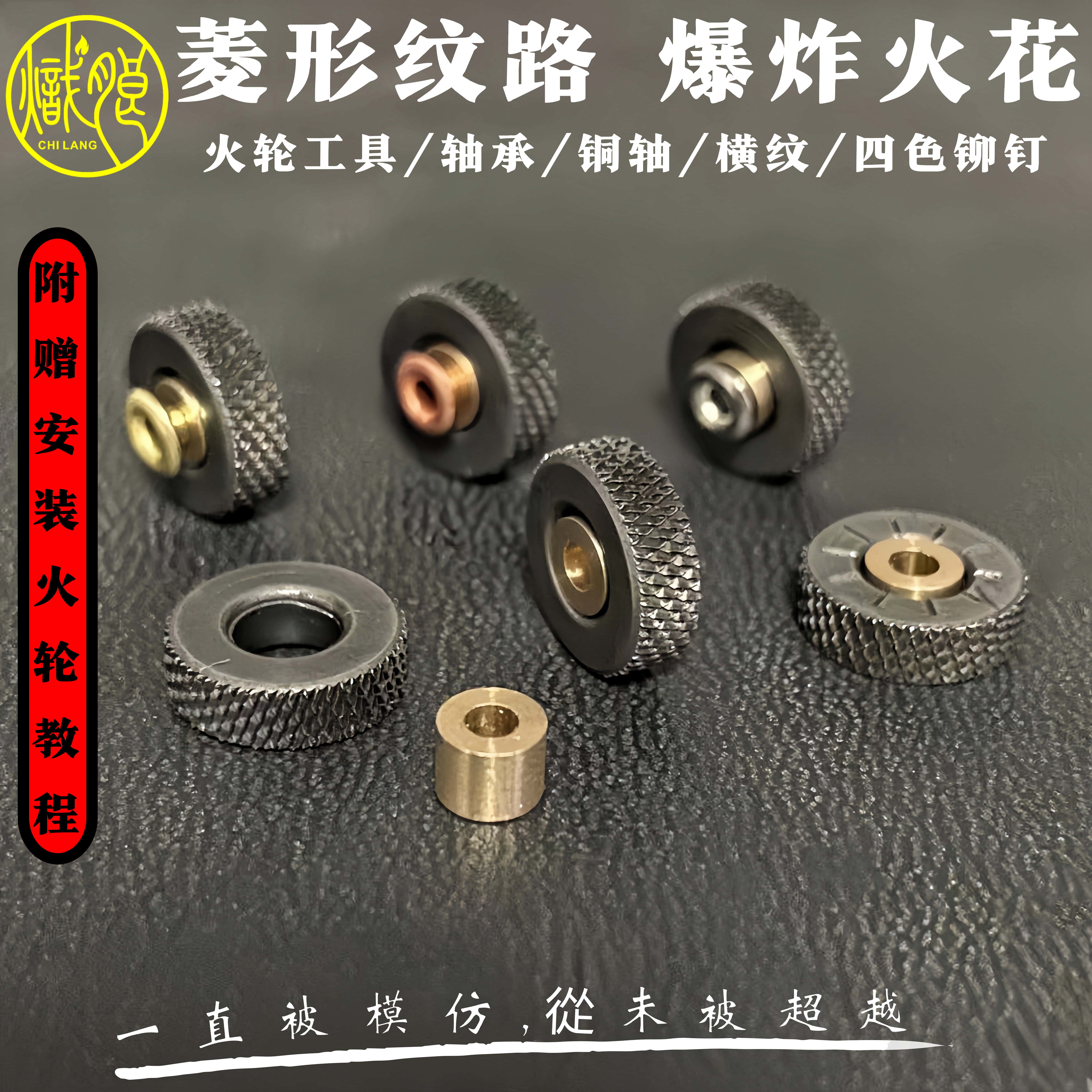 炽朗打火机火轮菱形砂轮横纹燧火轮轴承火轮配件拆装工具送铆钉