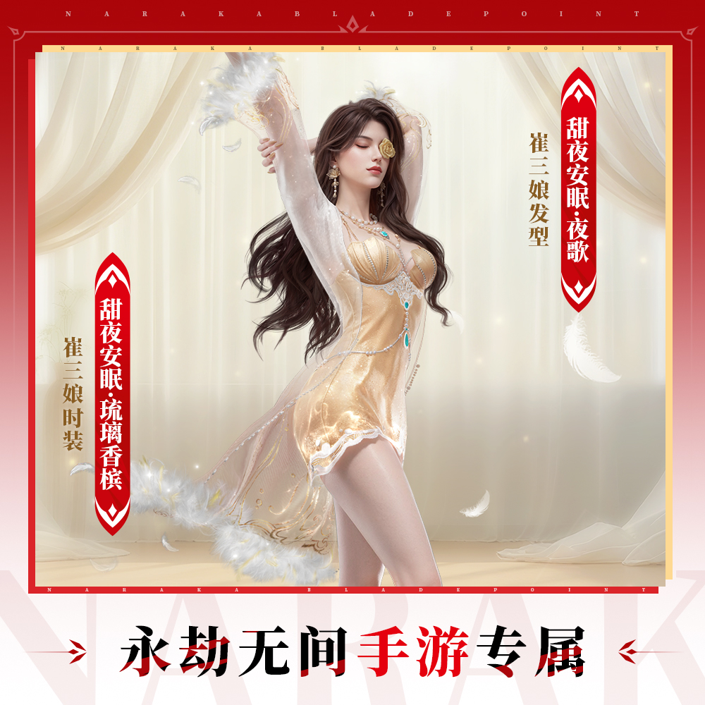 崔三娘 琉璃香槟捆绑包【永劫无间手游】