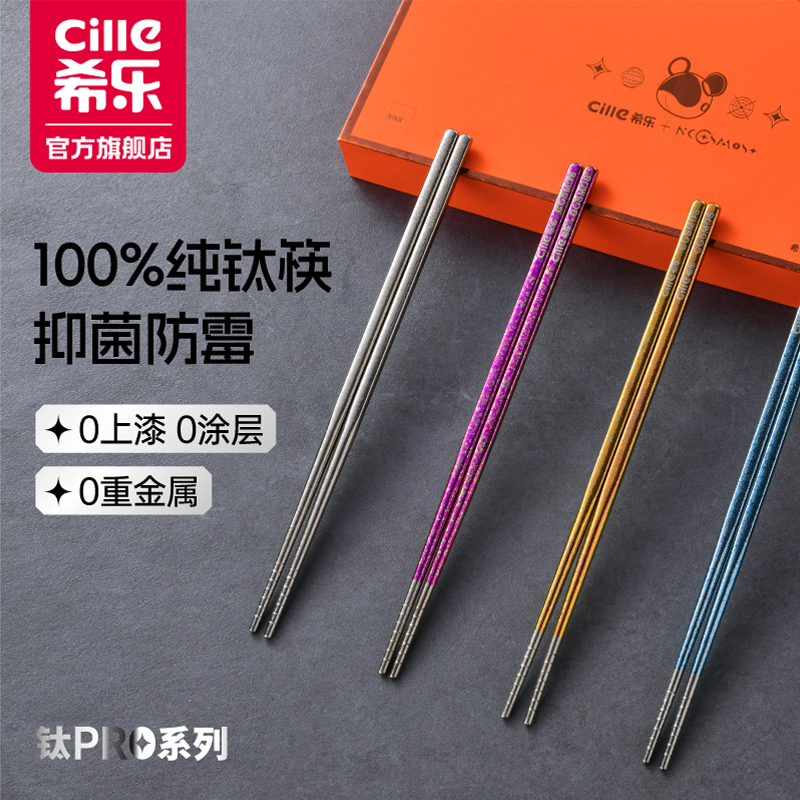 希乐纯钛筷子简约餐具抑菌多色轻奢防霉筷子高档网红防滑彩色