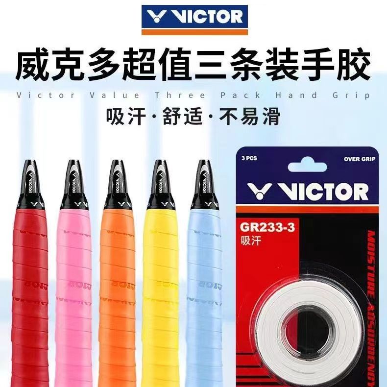 VICTOR威克多羽毛球拍GR233吸汗吸水防滑手胶爱心熊联名胜利手胶