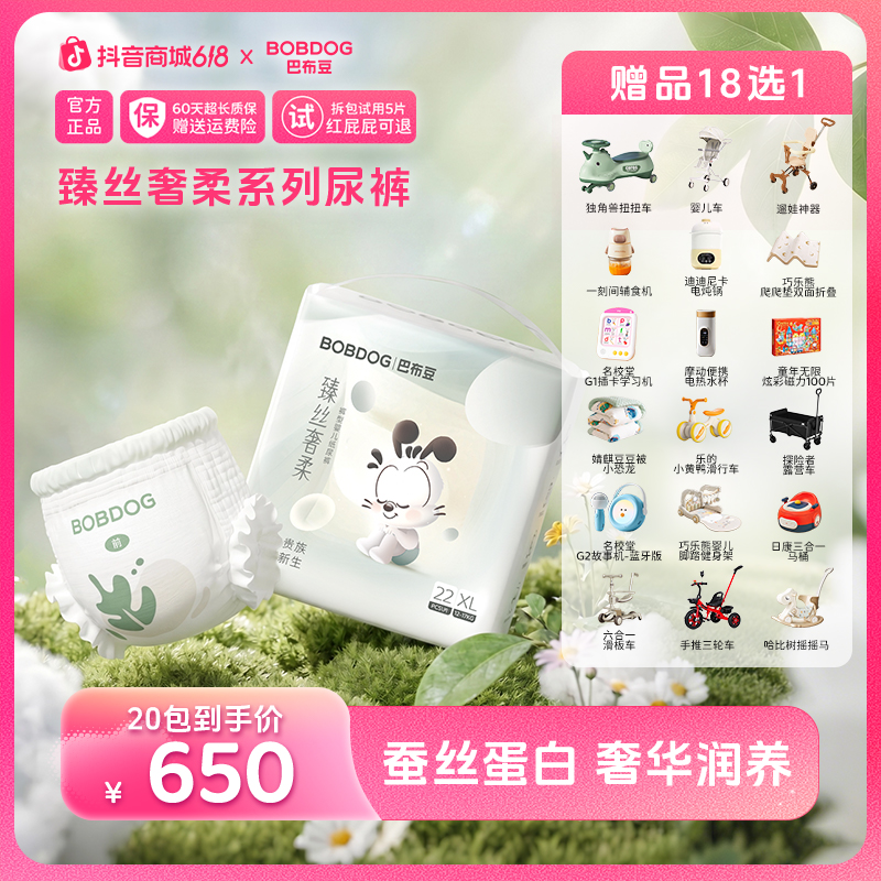 【寄存20包】巴布豆臻丝奢柔纸尿裤蚕丝拉拉裤超薄透气尿不湿
