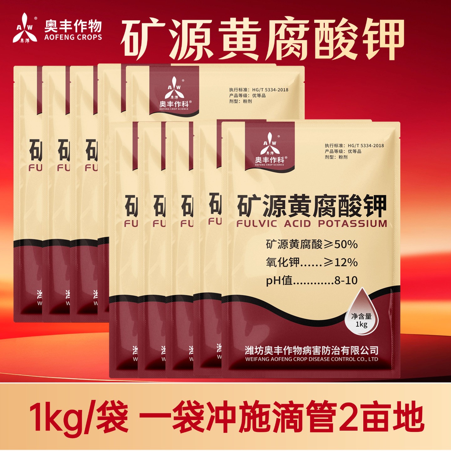 【双11】矿源黄腐酸钾1kg奥丰抗结抗茬提高抗逆性草莓粮食果树蔬菜