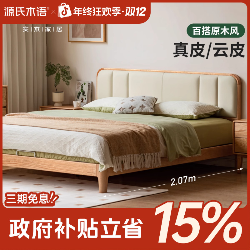 源氏木语实木软靠床原木风齐边床家用真皮床-Y83B67