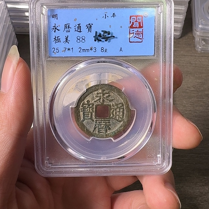 铜A闻博文化永历通宝