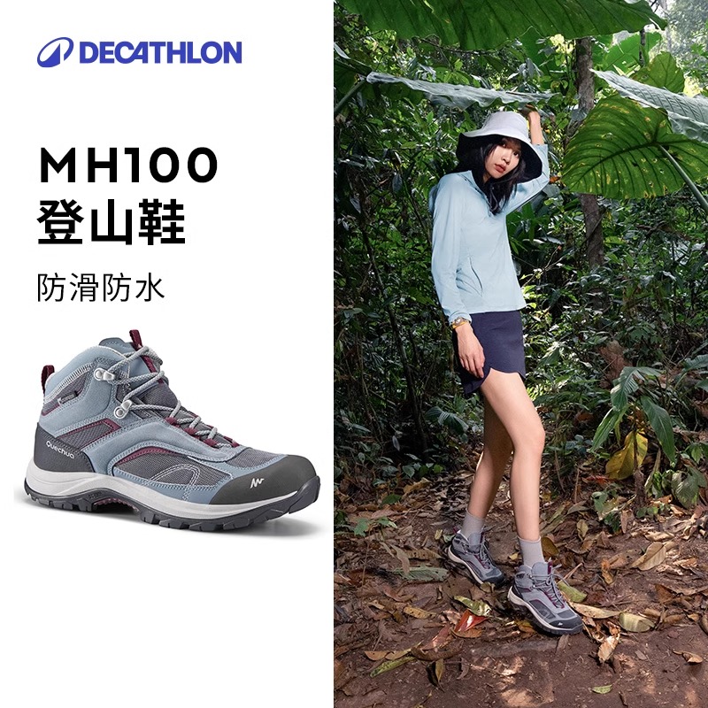 迪卡侬MH100徒步登山鞋商场同款新品女防滑减震户外运动鞋133727