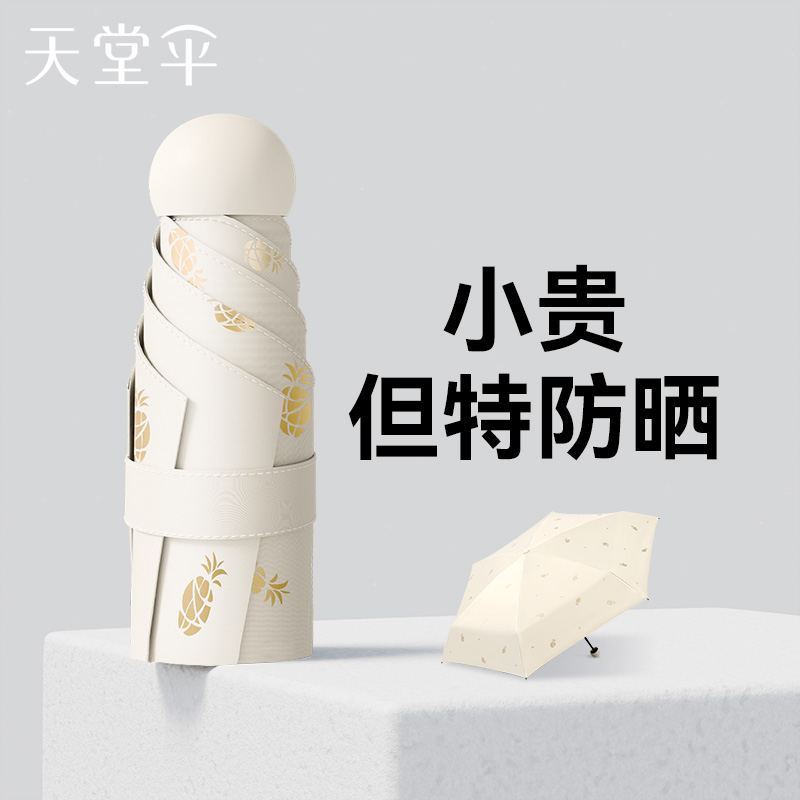 天堂伞超轻小巧口袋胶囊伞防晒太阳伞折叠便携遮阳女晴雨伞两用男