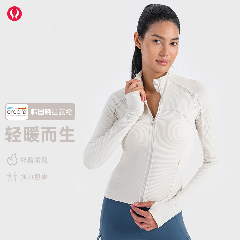 【直播专享】lulu竖条罗纹高弹吸湿瑜伽外套运动跑步拉链短款夹克