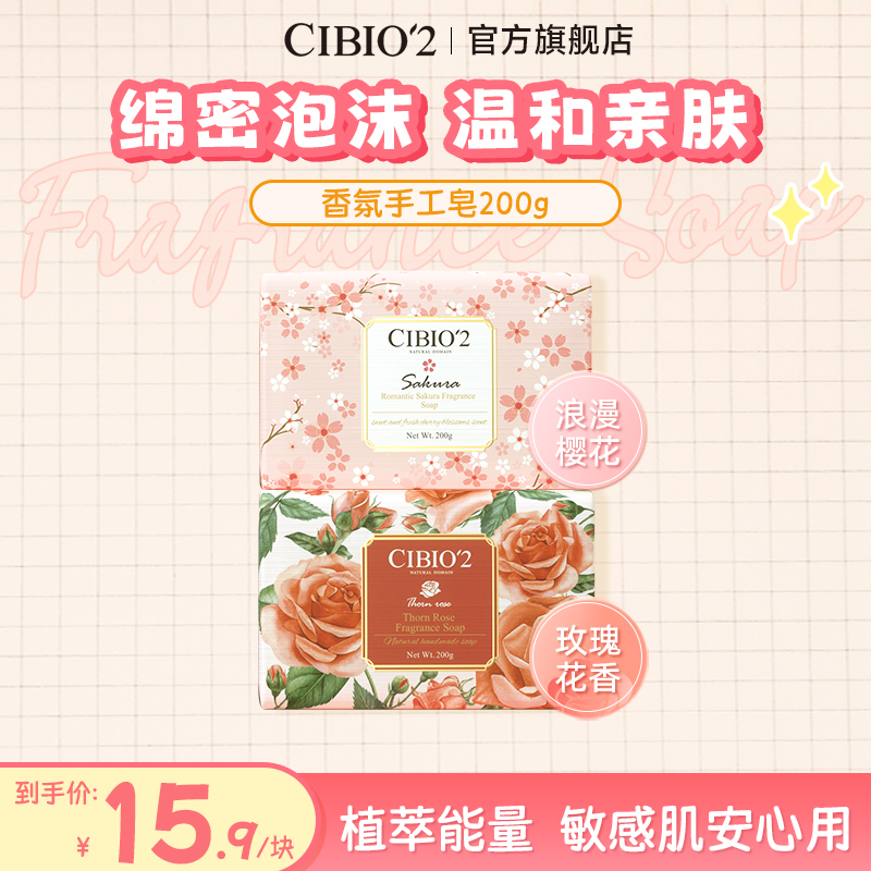 CIBIO'2希蓓欧天然香氛手工皂润肤清洁丝滑抑菌温和亲肤泡沫香皂