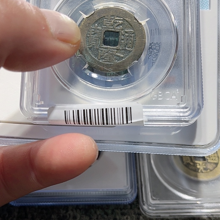 铜H****～皖韵乾隆通宝背BU和DAO一起