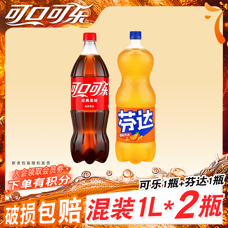 【年货节活动大促】可口可乐雪碧碳酸饮料汽水1L*2大瓶饮料聚会畅饮