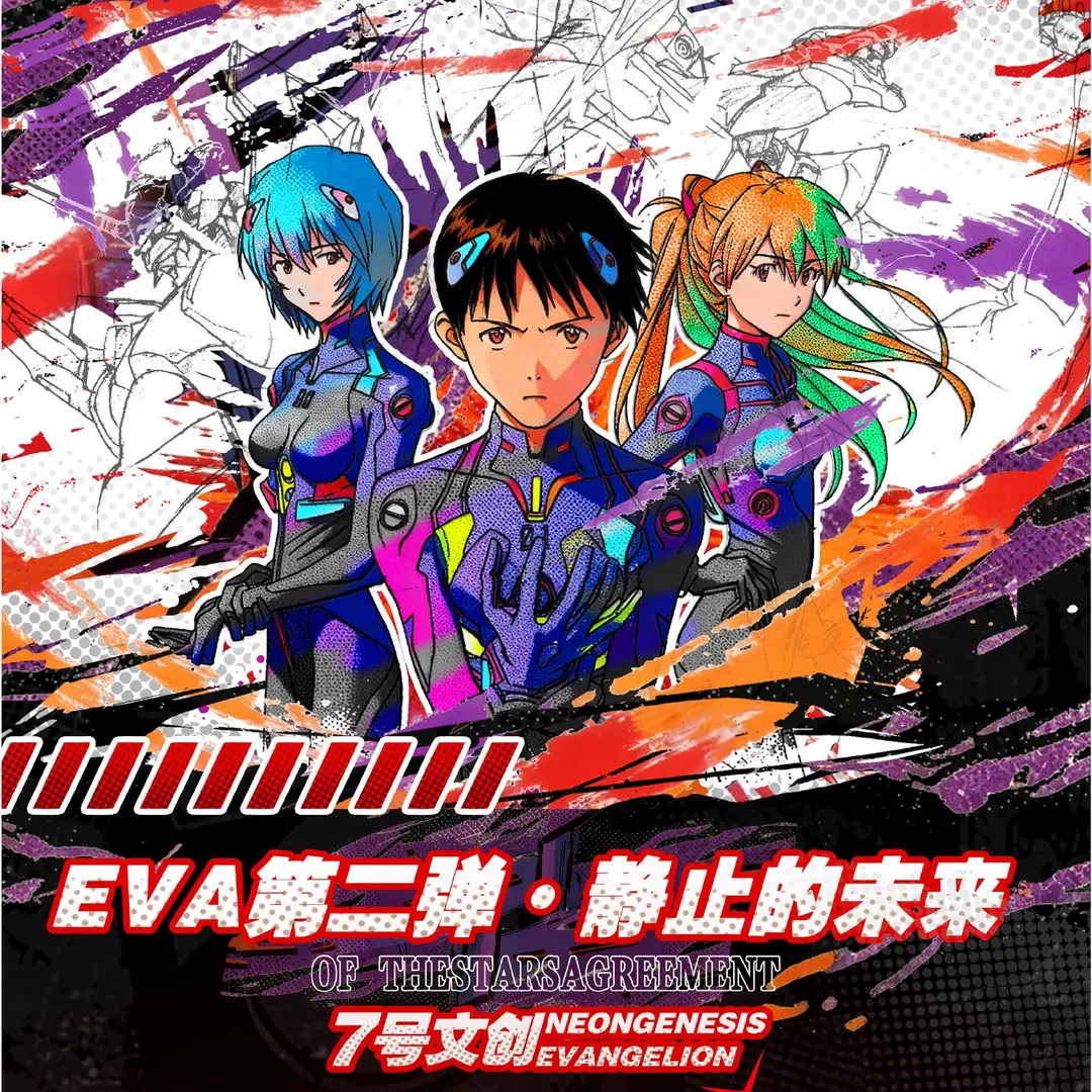 KT【剧情杀】七号文创《EVA·第二弹》静止未来 国卡二创收藏卡牌盲盒