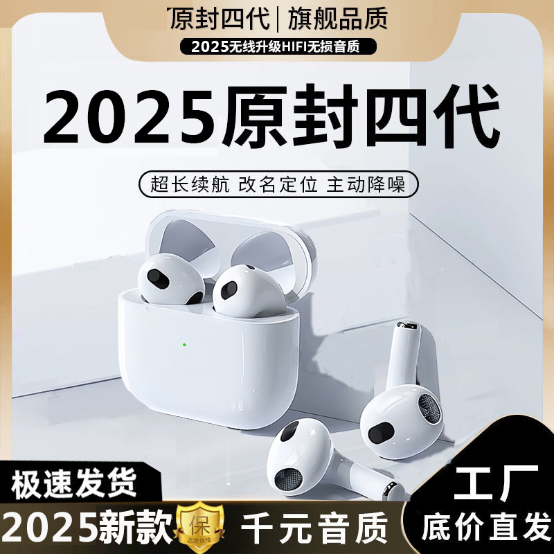 新款2025无线蓝牙耳机华强北高音质四代降噪耳机适用苹果安卓通用