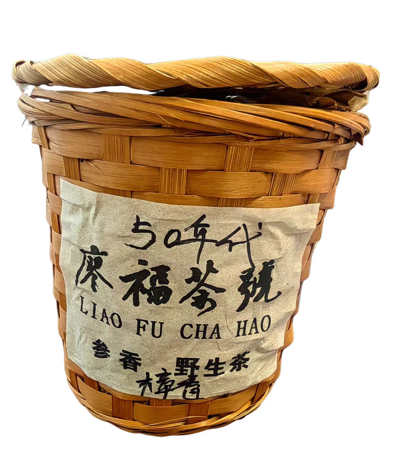 50年代廖福散茶 普洱茶生茶竹筐 500克/筐