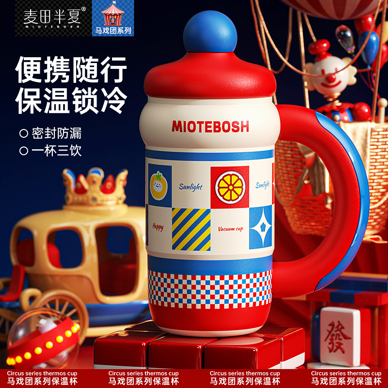 麦田半夏 创意高颜值马戏团316不锈钢水杯大容量长效保温时尚杯子