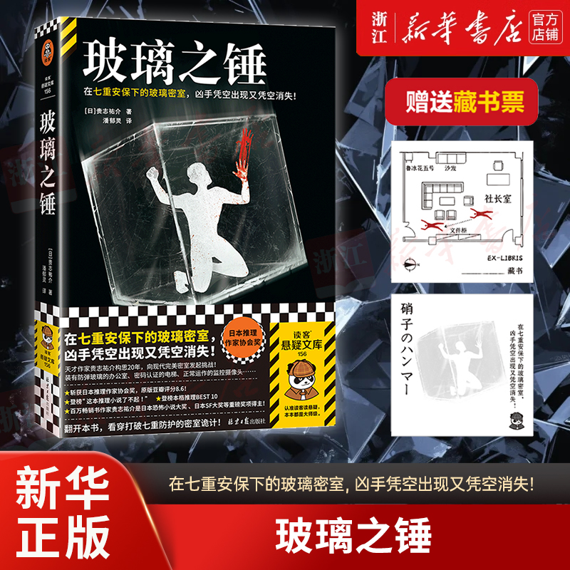 玻璃之锤：在七重安保下的玻璃密室，凶手凭空出现又凭空消失！