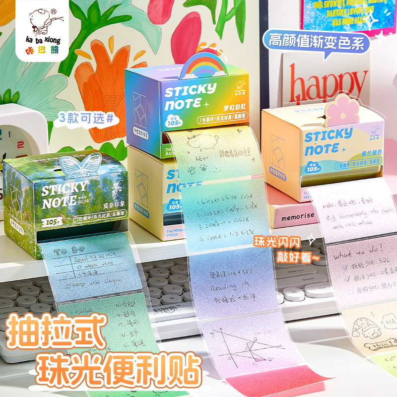 可抽拉便利贴珠光透明材质学生专用记事贴高颜值便签本撕除不留痕