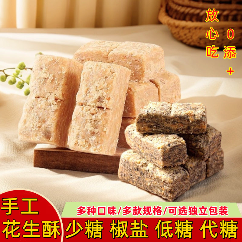 安徽老式无为特产木棰手工花生酥香酥小吃零食糕点美食茶点包邮