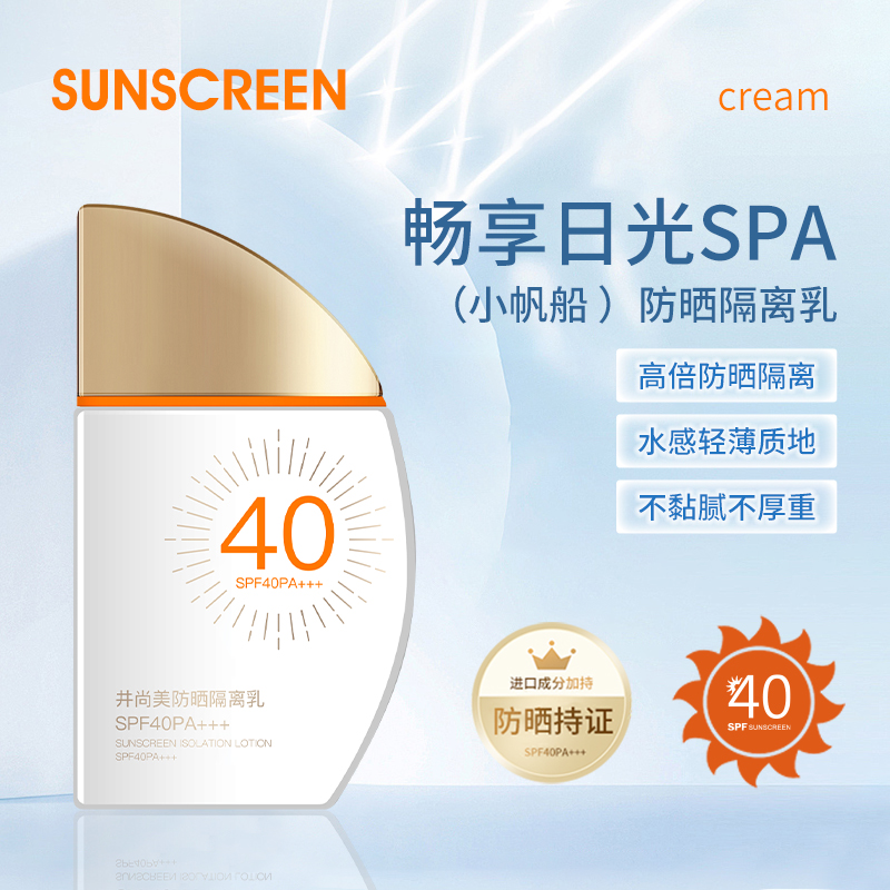 【防晒】物化结合防晒隔离乳PA+++【防水/防汗/水润/不假白】