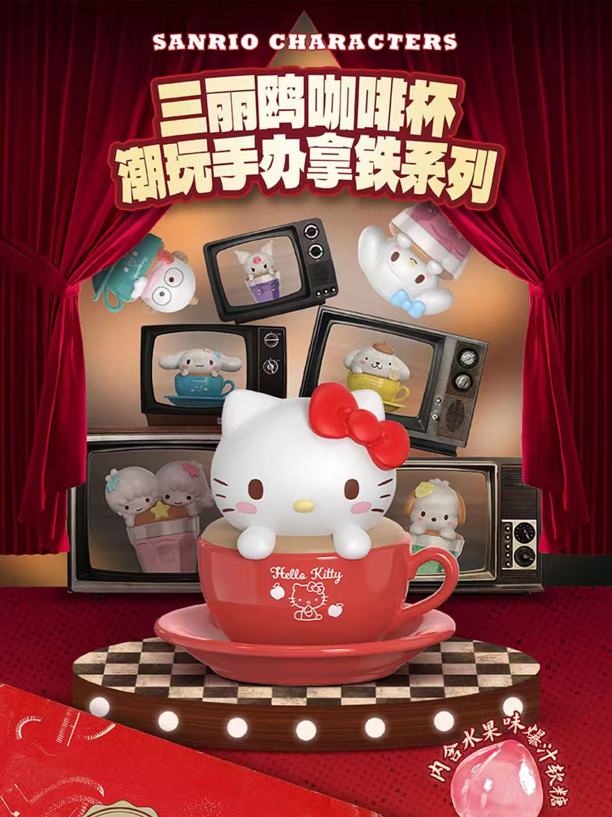 代拆三丽鸥家族拿铁杯玩具