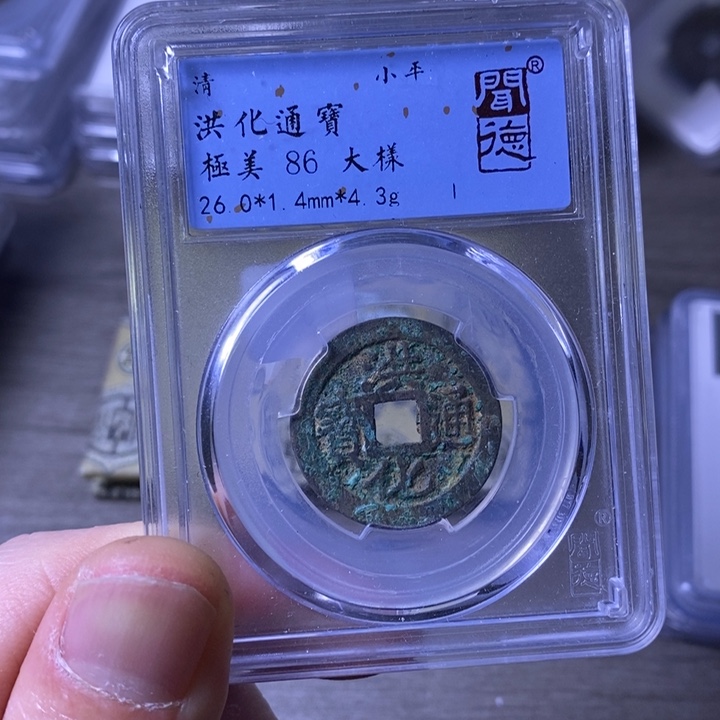 铜闻博文化洪化通宝