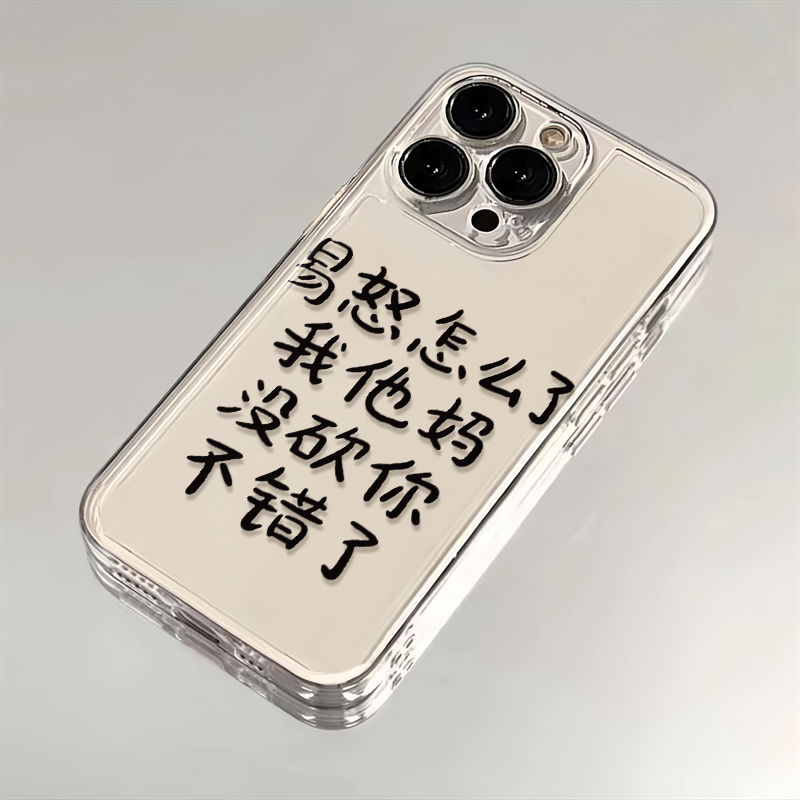 易怒怎么了适用苹果iPhone16pro14小米15华为70手机壳12太空MT