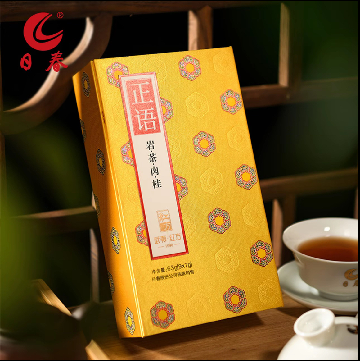 日春正语1000岩茶肉桂