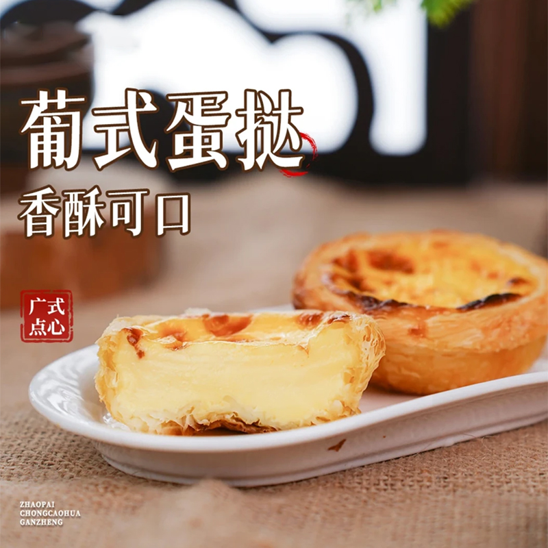 【黄老太食品】葡挞酥脆葡式蛋挞6个*2包 鸡蛋浓郁牛奶酥皮
