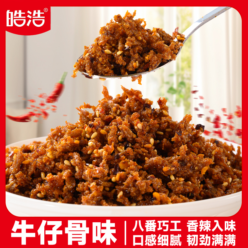 皓浩素牛肉牛仔骨经典怀旧儿时童年校园麻辣烧烤小包装辣条