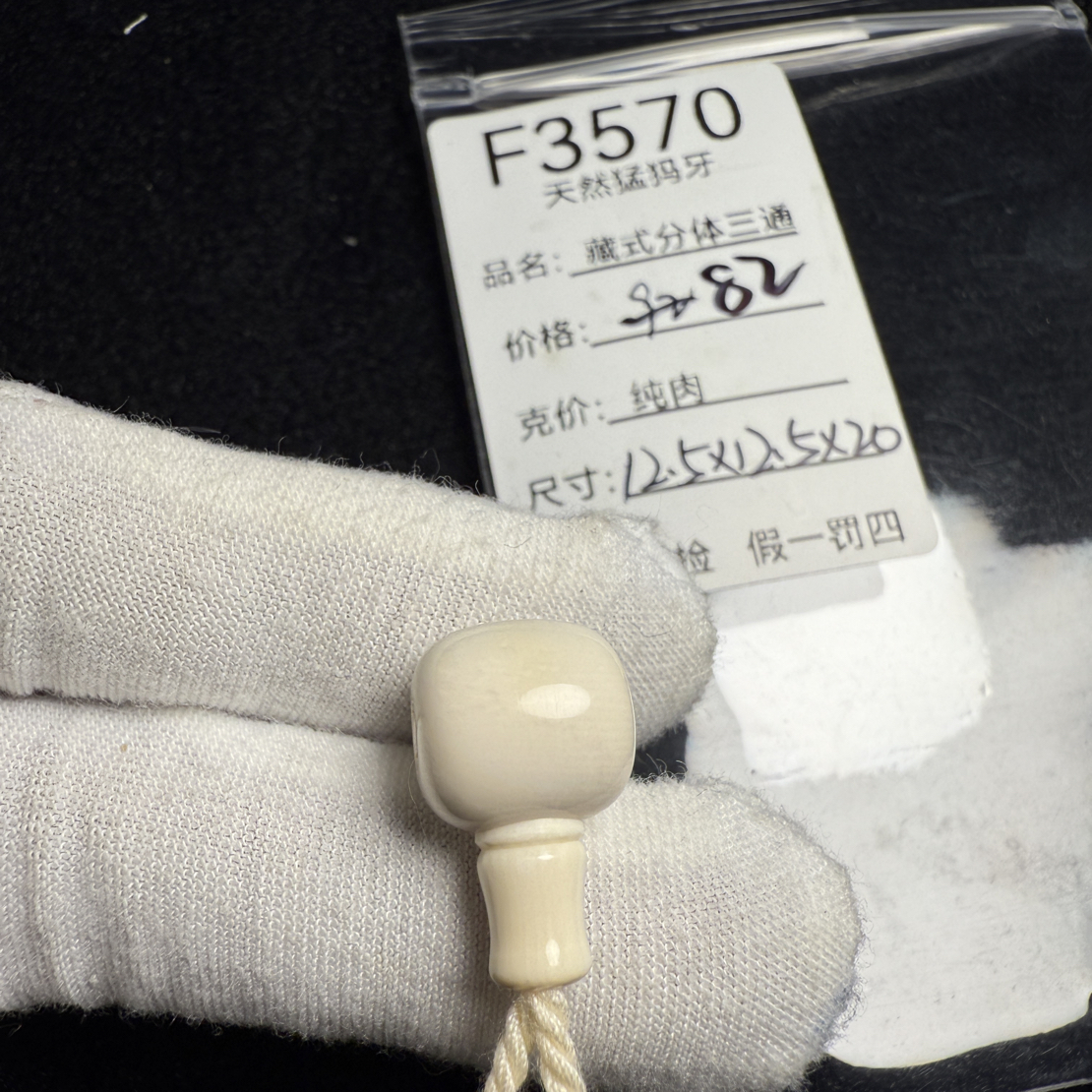 F3570猛犸象牙藏式桶珠分体三通12.5*12.5*20纯肉冰料果冻料