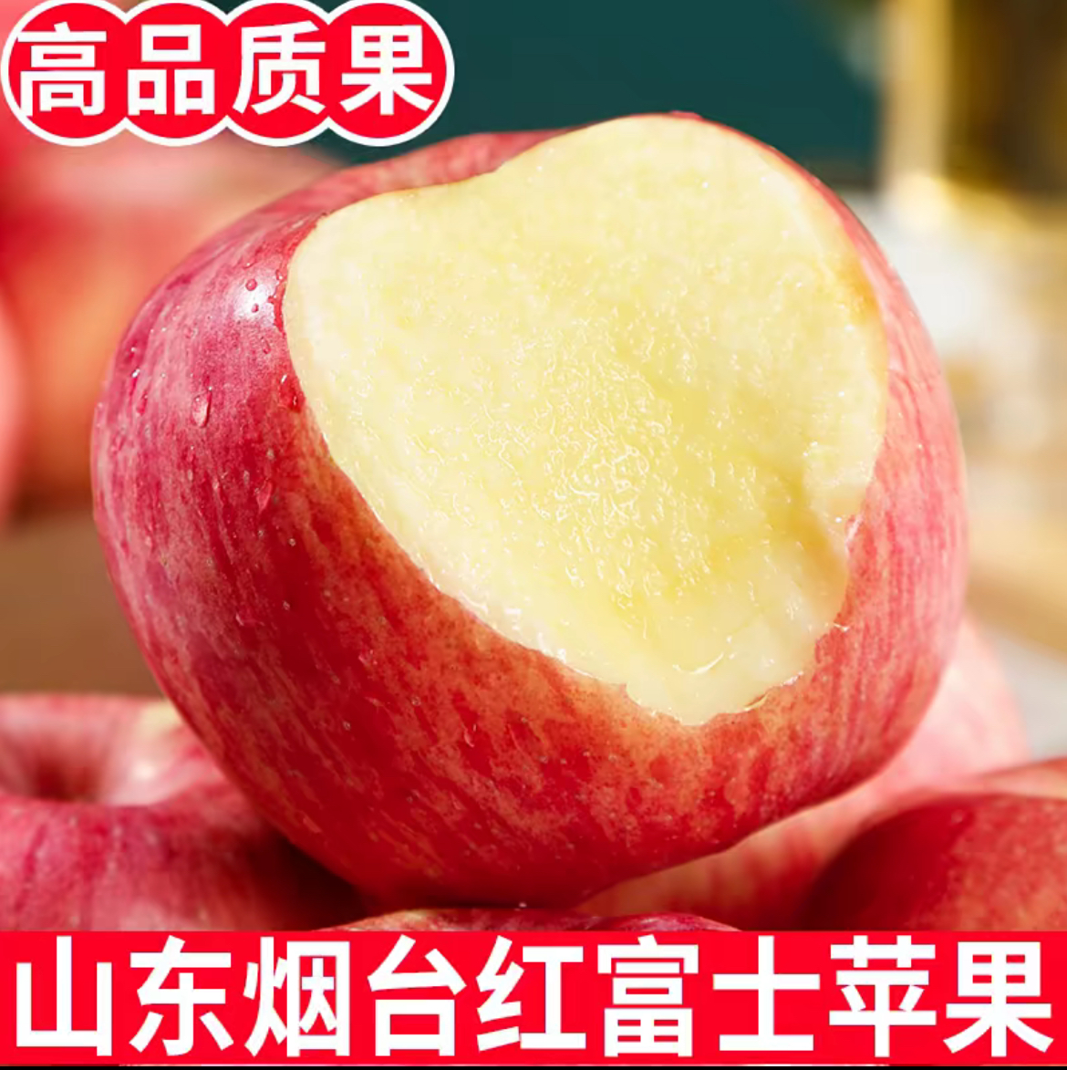 五斤正宗山东烟台红富士苹果新鲜当季脆甜多汁冰糖心产地直发