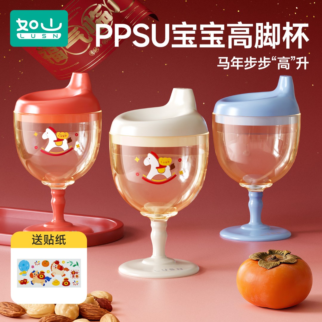 【原创】如山宝宝PPSU奶瓶材质高脚杯牛奶杯刻度奶瓶饮料杯精致仪式
