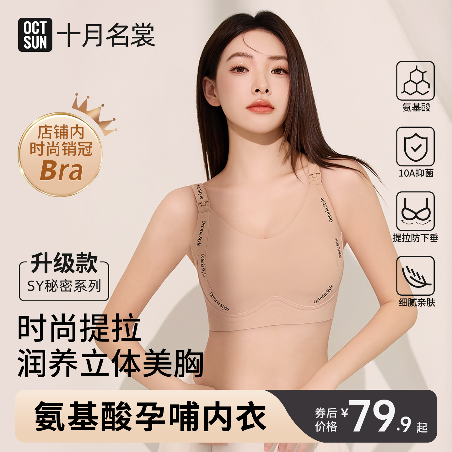 十月名裳【氨基酸】初秋裸感防下垂孕期产后女塑形调整哺乳文胸内衣