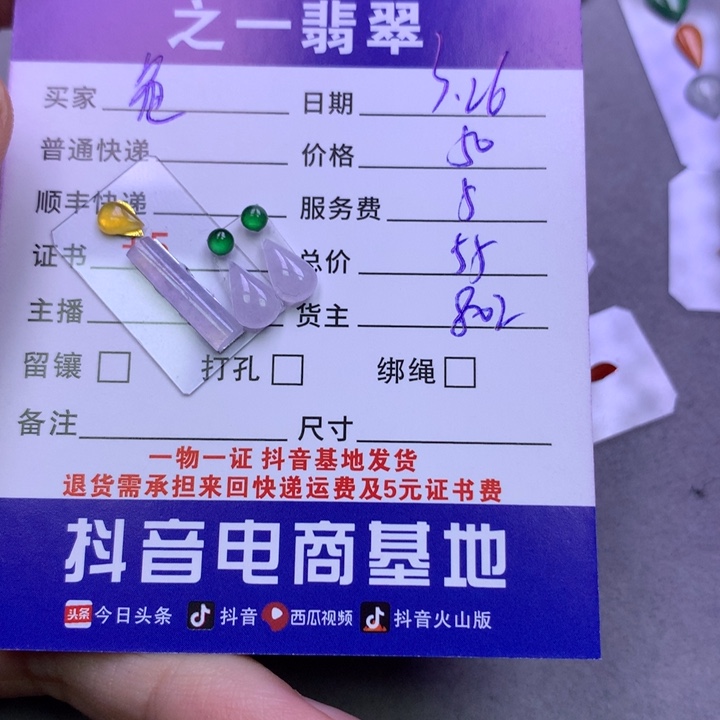 翡翠未镶嵌颈饰夜****瑰