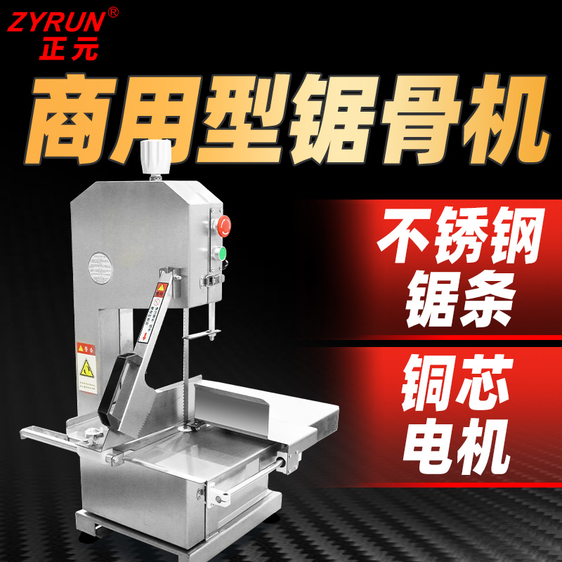 正元锯骨机商用电动切割猪蹄冻鱼肉牛羊排断骨机切肉切片机切骨机