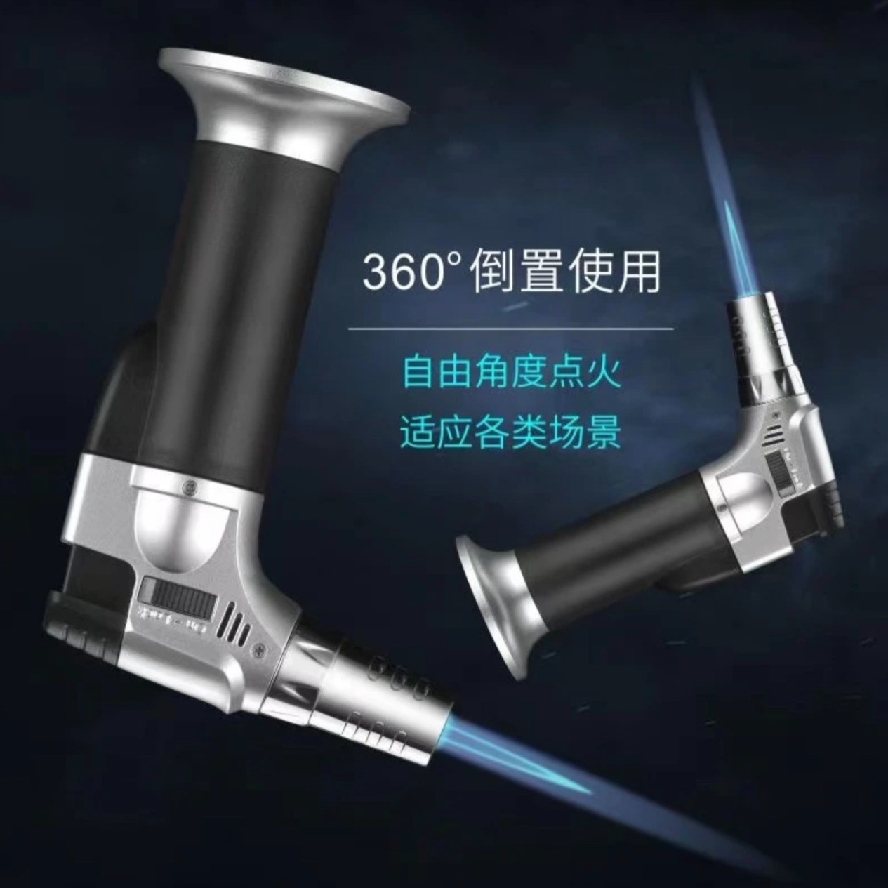 防风烤牛排小喷枪