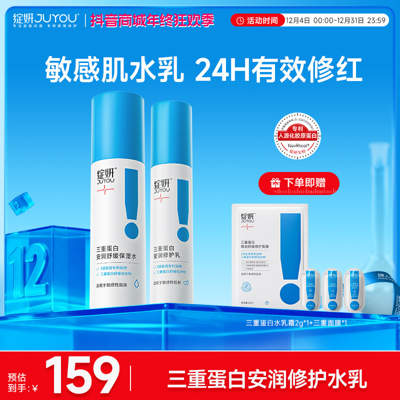 绽妍三重蛋白水乳胶原蛋白敏感舒缓泛红补水保湿滋润修护晒后DBJ