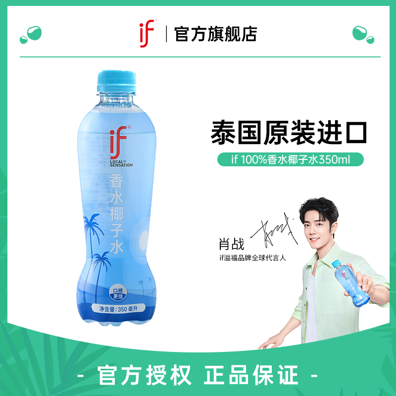 【肖战同款】if香水椰0添加蔗糖天然电解质清凉饮料350ml夏季饮品