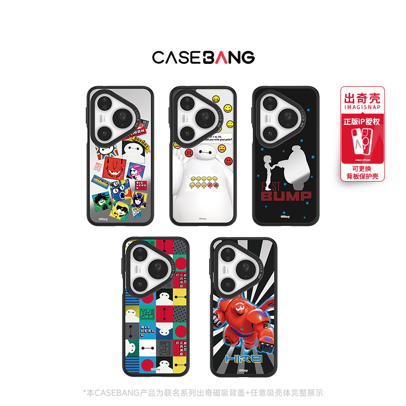 CASEBANG超能陆战队联名适用华为Pura80/Mate80三星S26磁吸手机壳