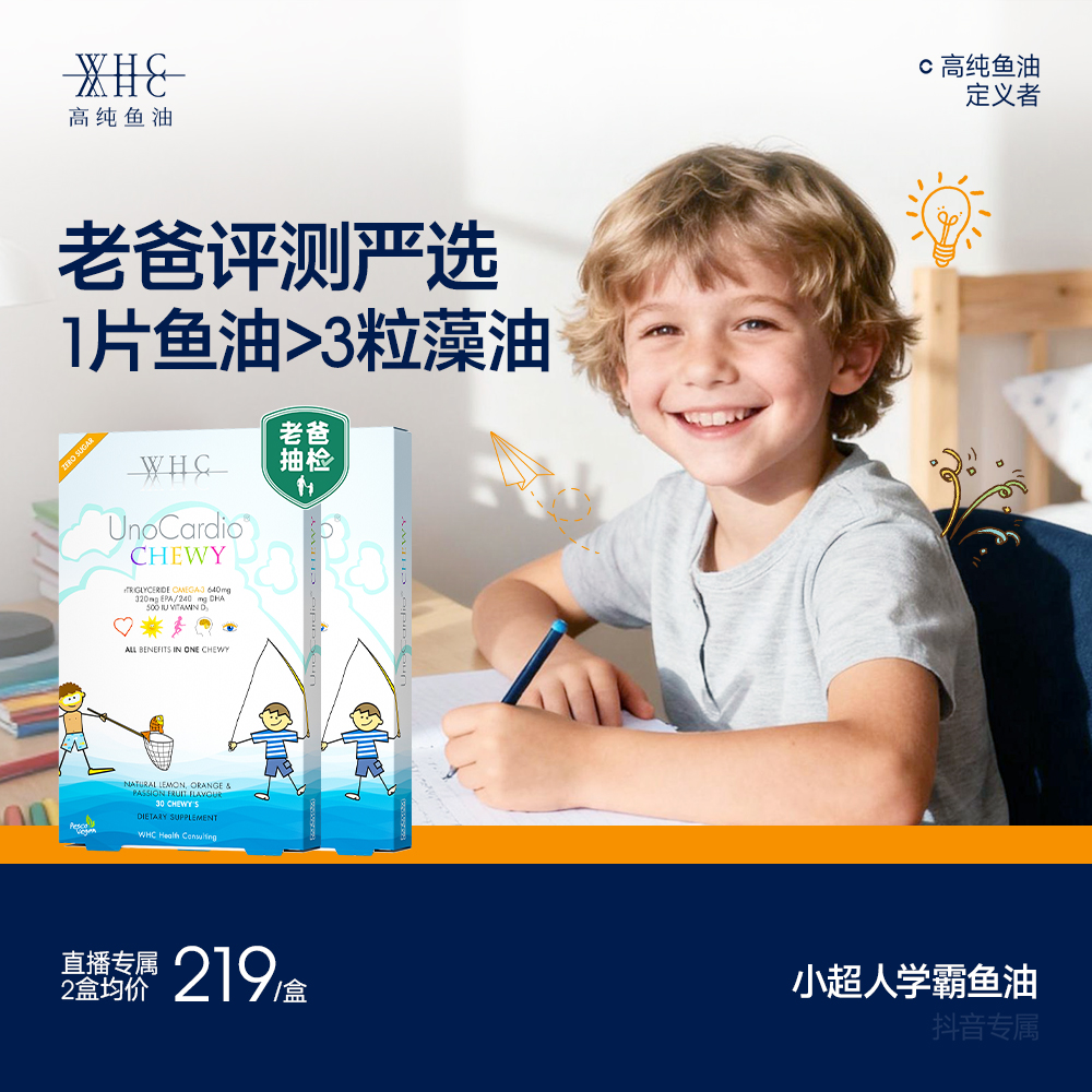 【Q弹好吃】老爸评测WHC小超人学生鱼油Omega3咀嚼儿童DHA护眼脑VD3