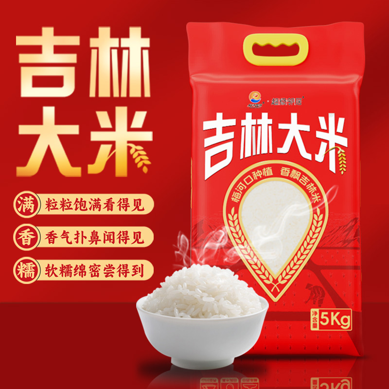 【许半鲜专属】2025新米上市梅河口种植长粒大米软糯馨香10斤/袋