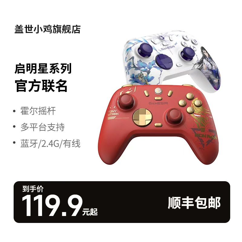 盖世小鸡启明星2舰载熊猫官方授权无线游戏手柄