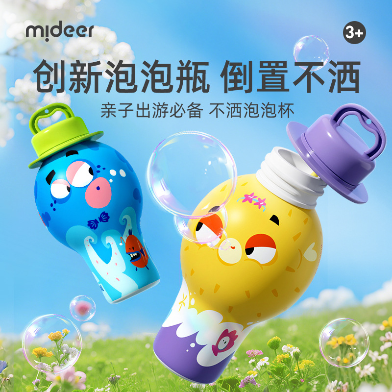 mideer弥鹿不洒泡泡杯宝宝吹泡泡水神器玩具儿童2岁