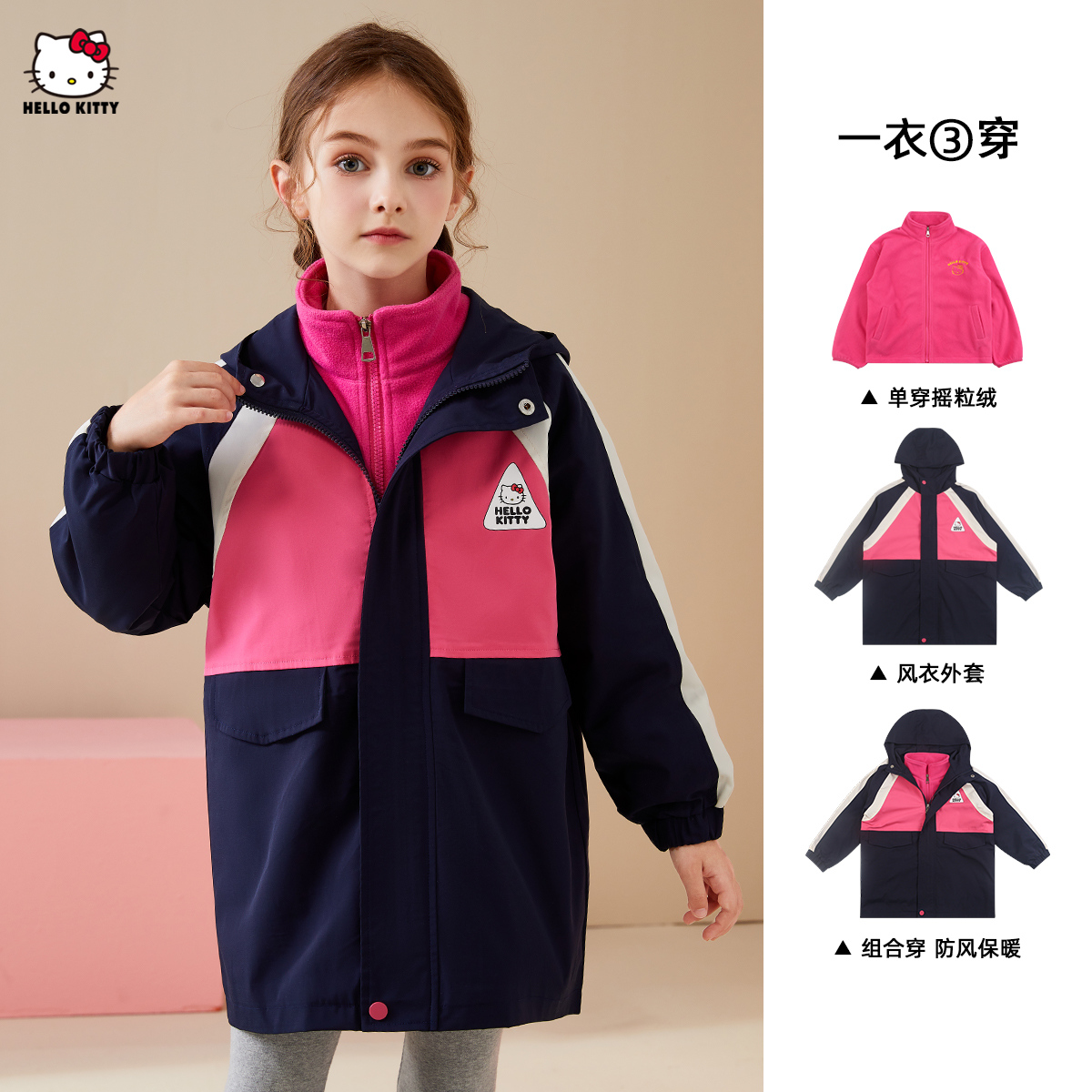HELLO KITTY/凯蒂猫女童秋款冲锋衣2025新款三合一外套潮防风上衣